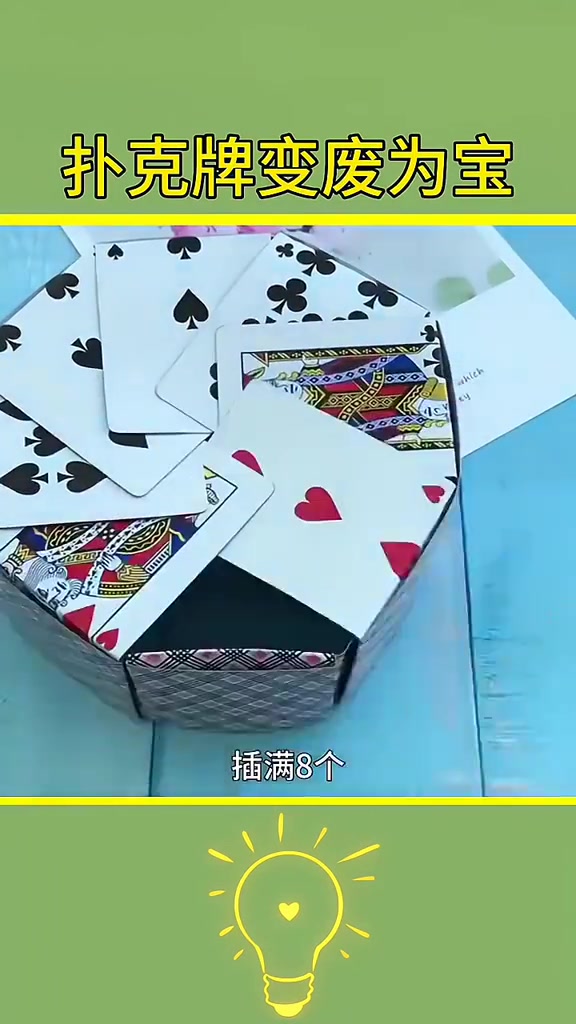 不玩的扑克牌千万别丢,还能做收纳盒呢