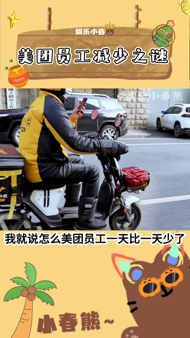 美团领导:员工怎么一天比一天少