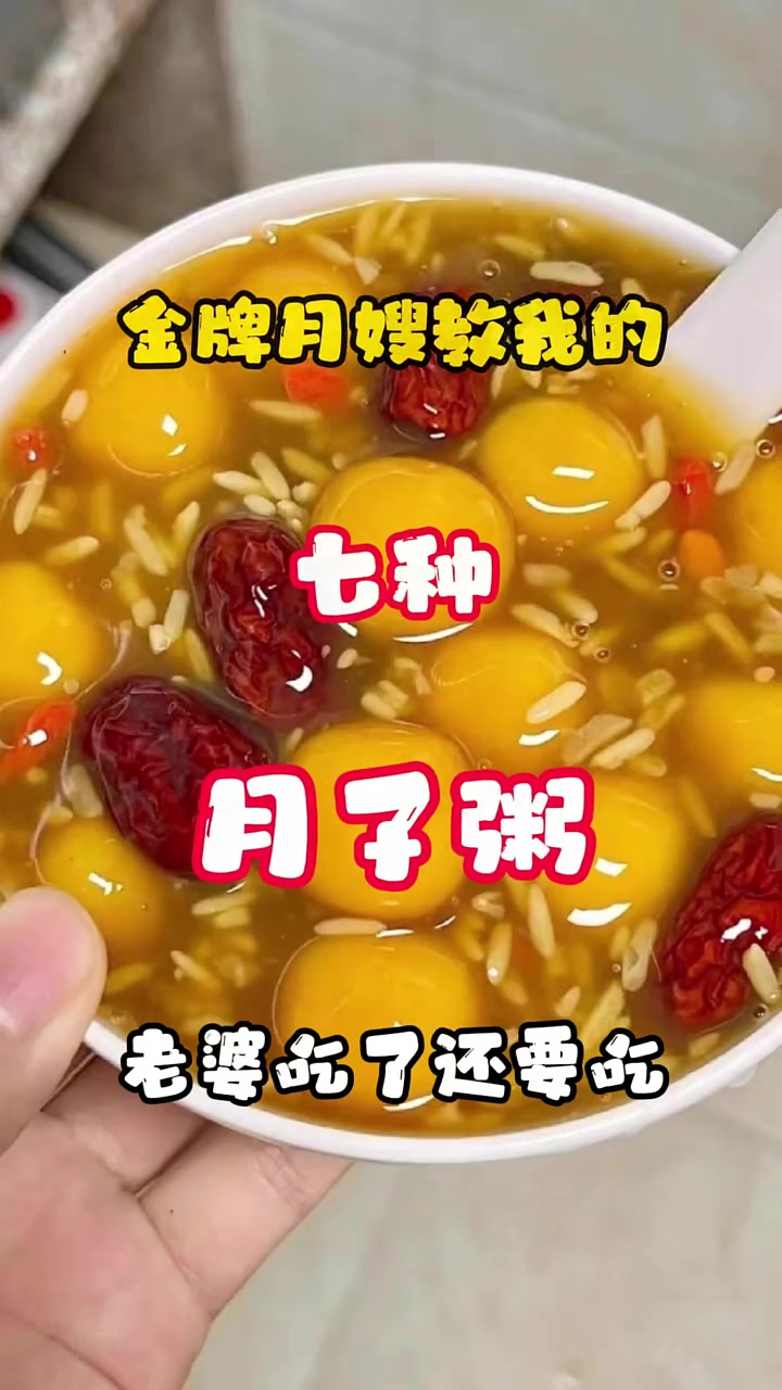 这是我在月子期间吃过最好吃的营养粥!