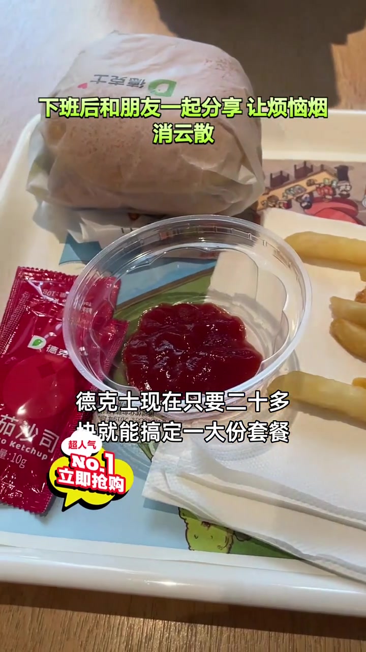 德克士超值套餐,20多元两大汉堡+2可乐+鸡肉卷+5小吃,快抢购!