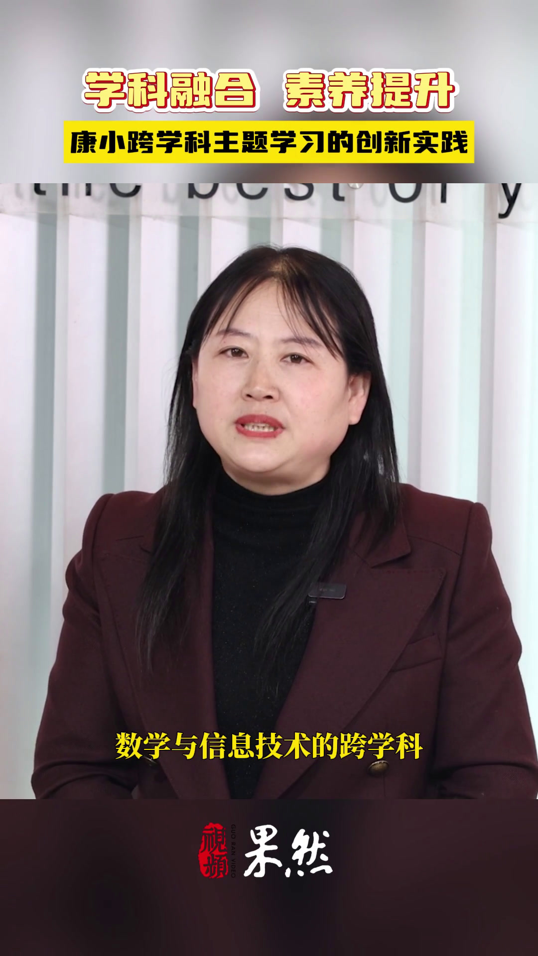 师道沙龙②丨王芳:康博小学跨学科主题学习的创新实践