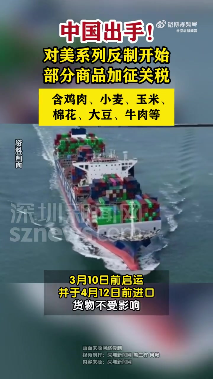 2025年3月3日,美国以芬太尼为由对中国输美商品加征10%关税。国务院关税税则委员会4日