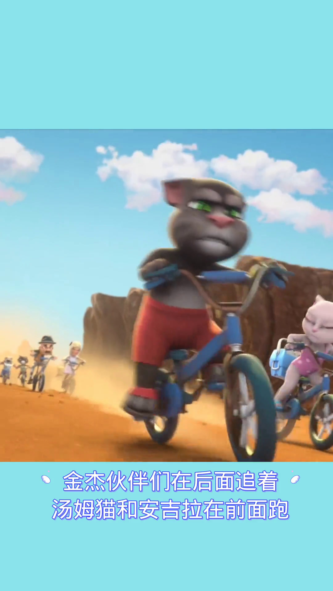 我的汤姆猫2 安吉拉