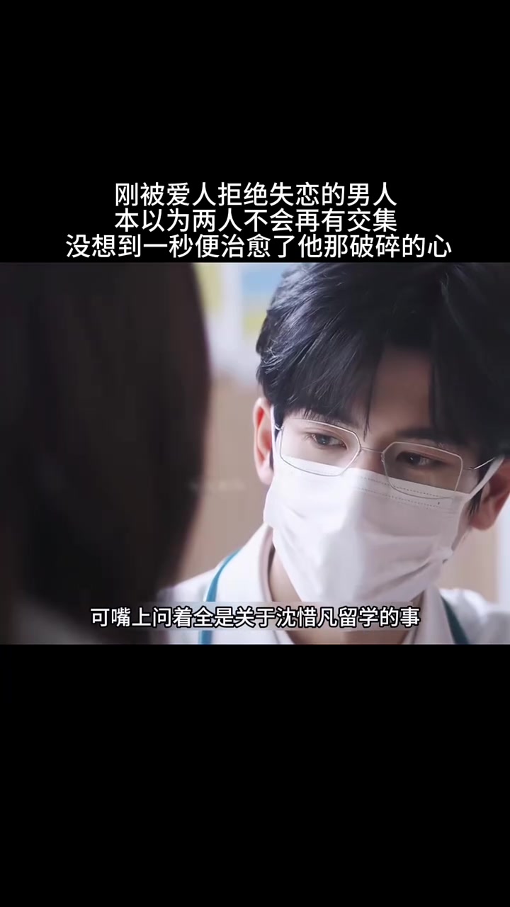 刚被爱人拒绝失恋的男人,本以为两人不会再有交集,可直到看到她发来的可爱表情包,没想到一秒便