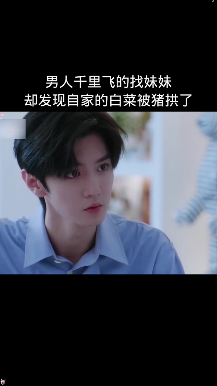 男人千里飞的找妹妹却发现自己家白菜被猪拱了