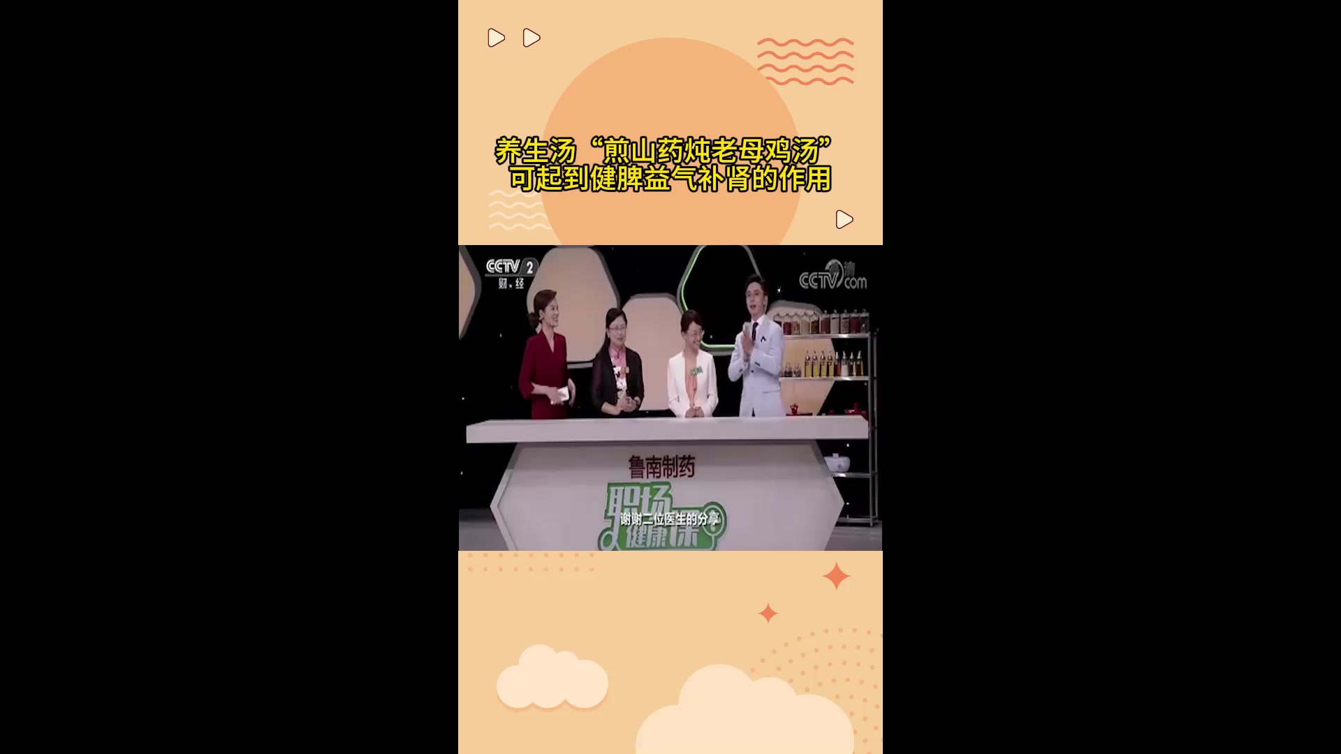 养生汤“煎山药炖老母鸡汤”可起到健脾益气补肾的作用