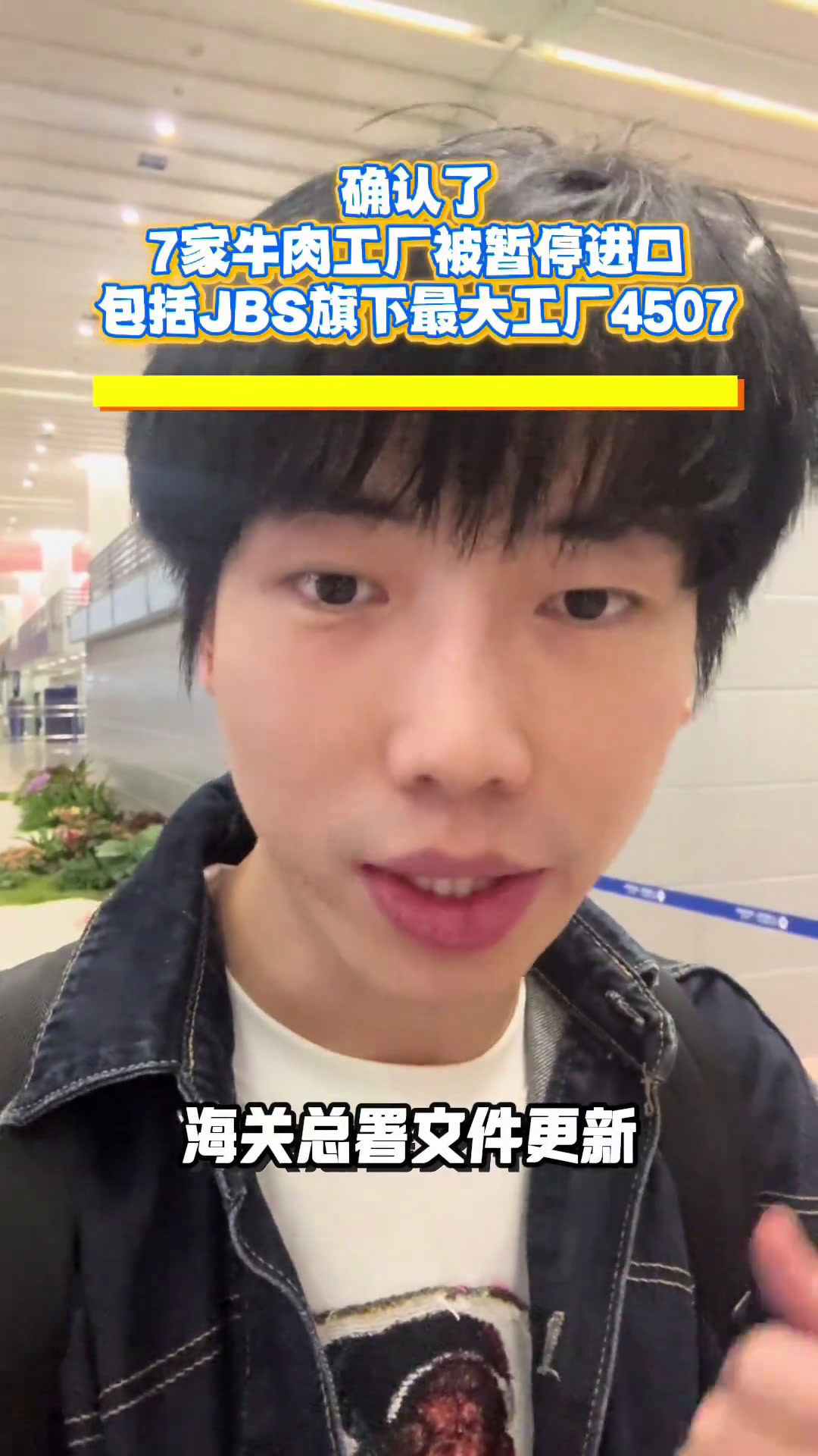 确认了!7家海外牛肉工厂被暂停输华