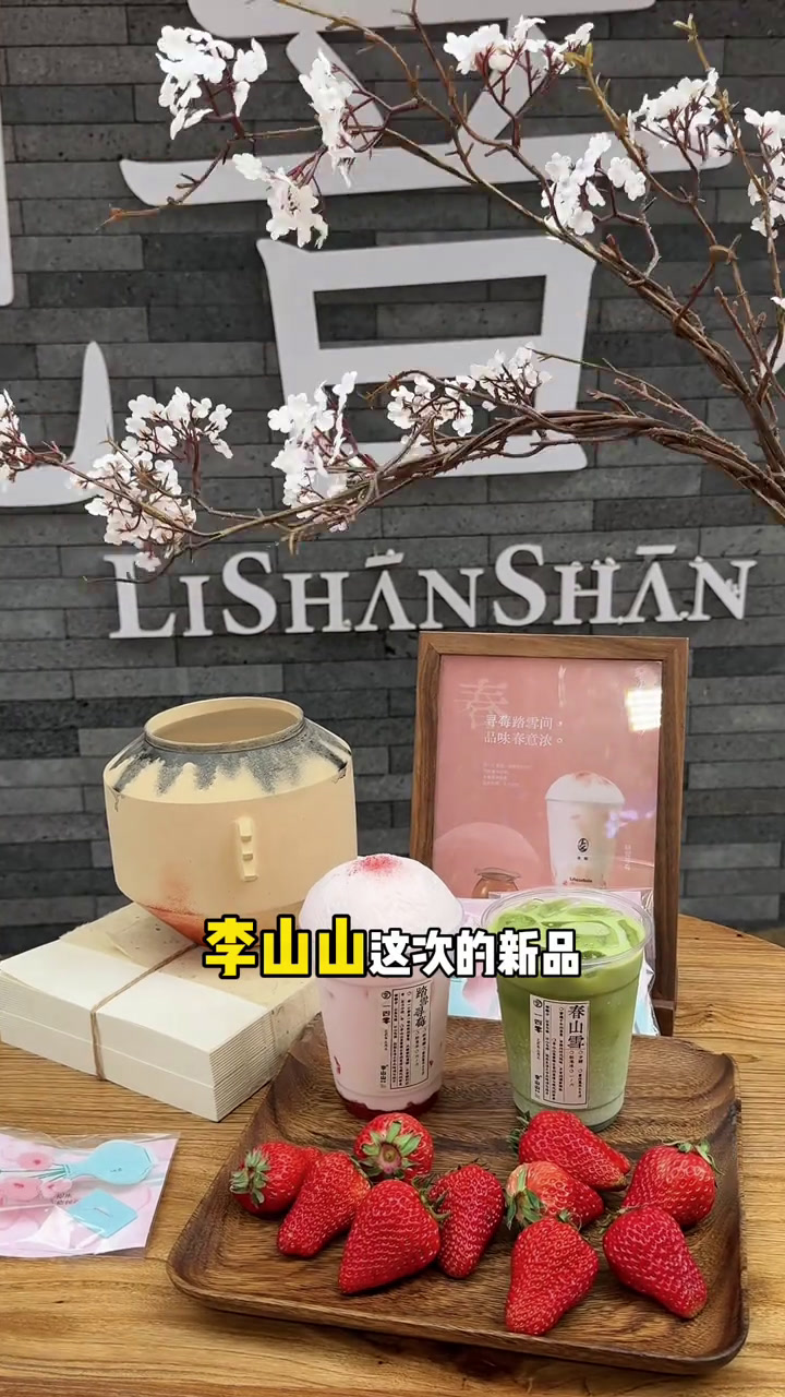 春天又到了喝草莓奶茶的季节
