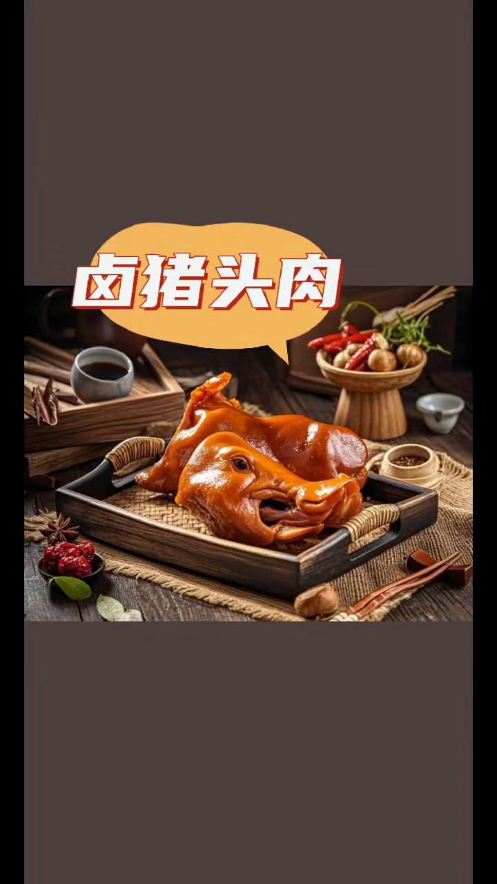 非常受欢迎的卤猪头肉秘方