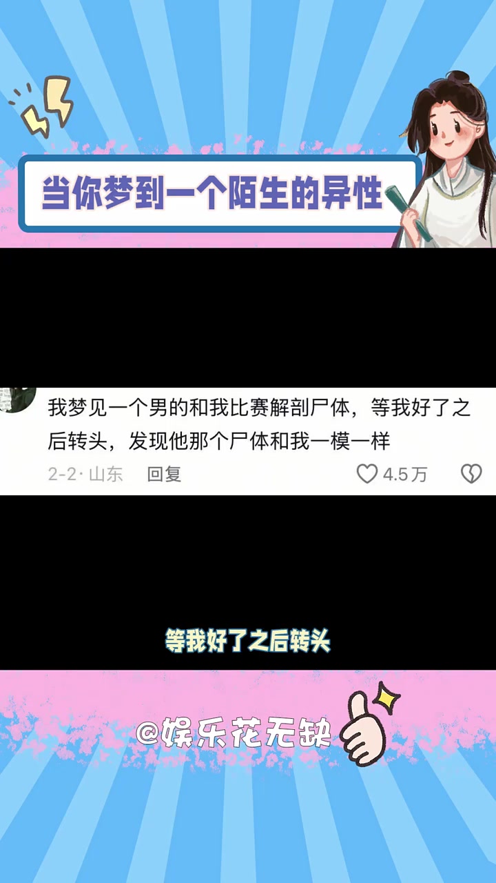 当你梦到一个陌生的异性 年年有娱