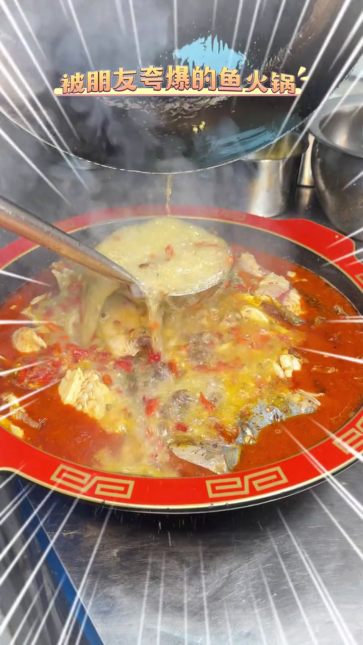 秘制豆豉鱼蛙火锅 吃了嘴巴竟然会跳舞