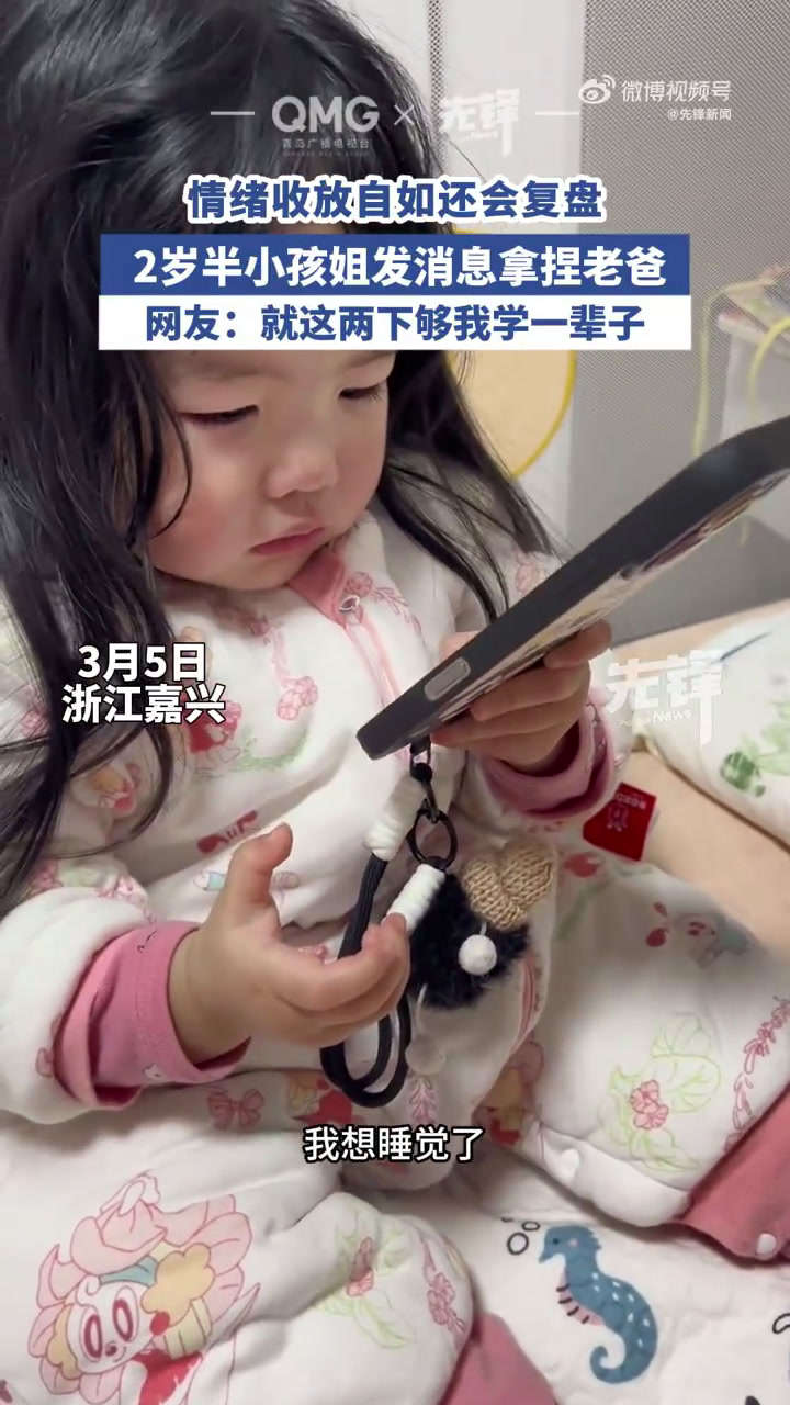 3月5日,浙江嘉兴。2岁半宝宝深谙如何拿捏老爸,给老爸发微信语音让其早点回家,第一遍情绪不