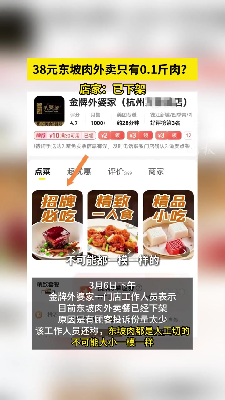 紫牛热点∣网友吐槽38元东坡肉外卖只有1块肉!店家:已下架