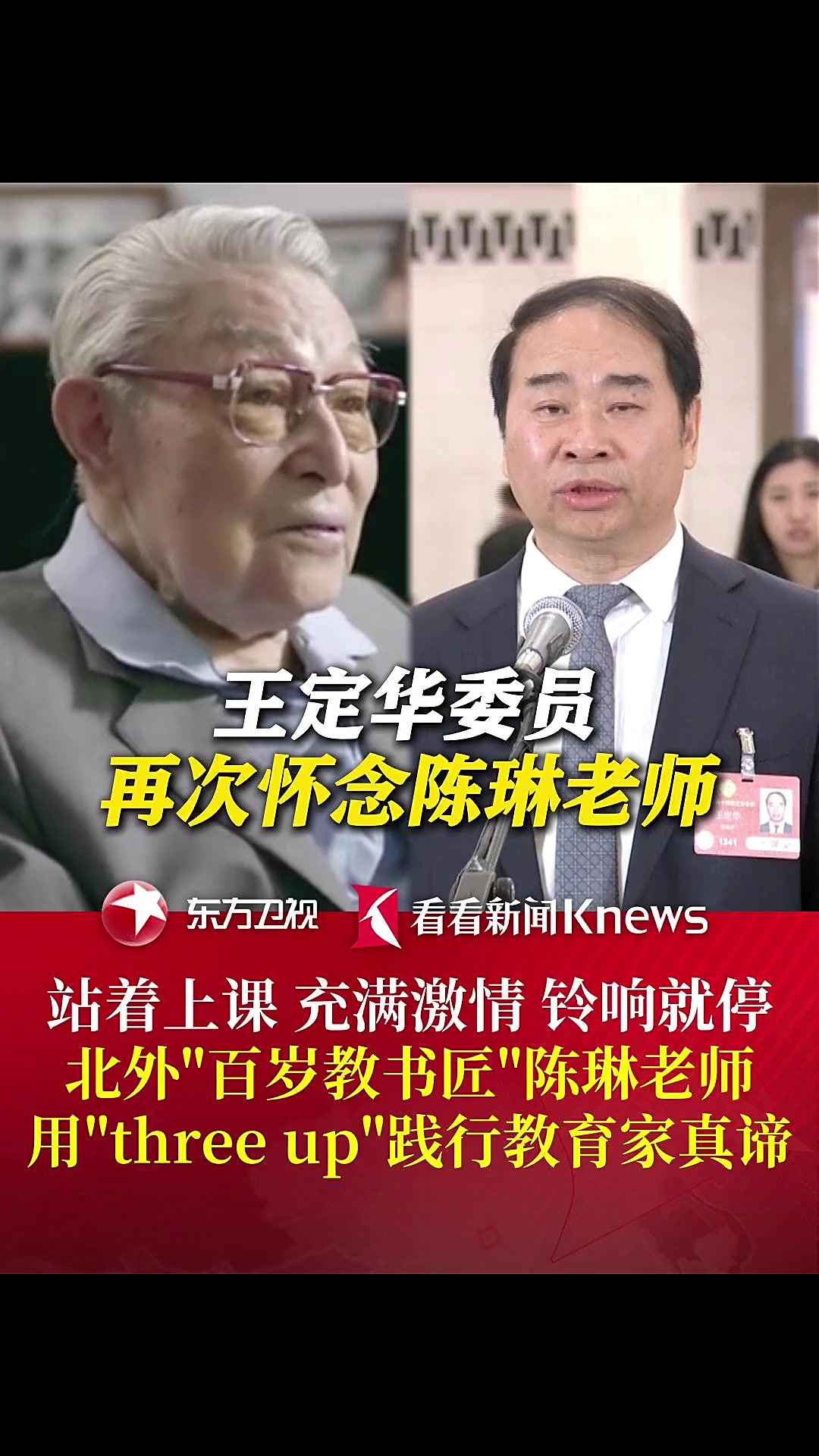 北外百岁教书匠陈琳用“three up”践行教育家真谛