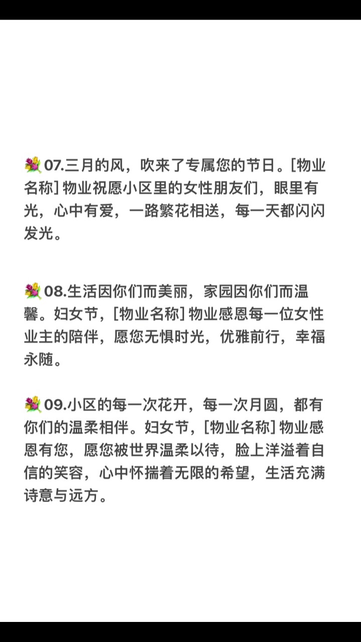 物业管家必看文案