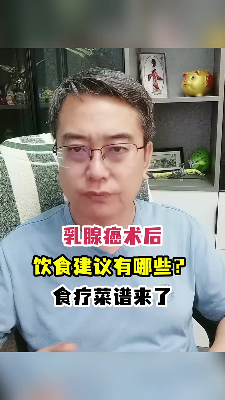 乳腺癌术后饮食建议有哪些?食疗菜谱来了