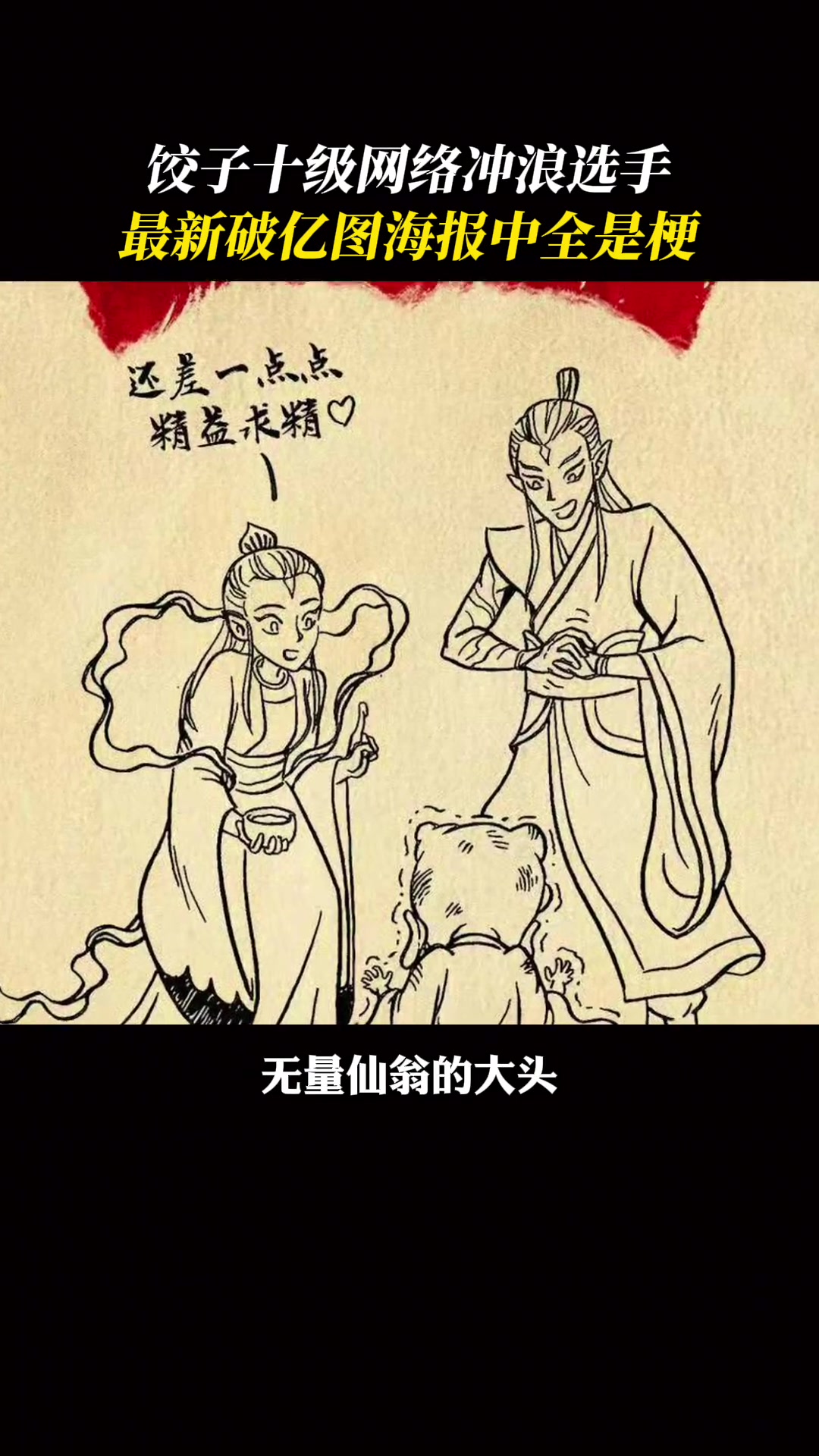 最新海报全是网络梗,到底哪个个天才想出让送外卖的
