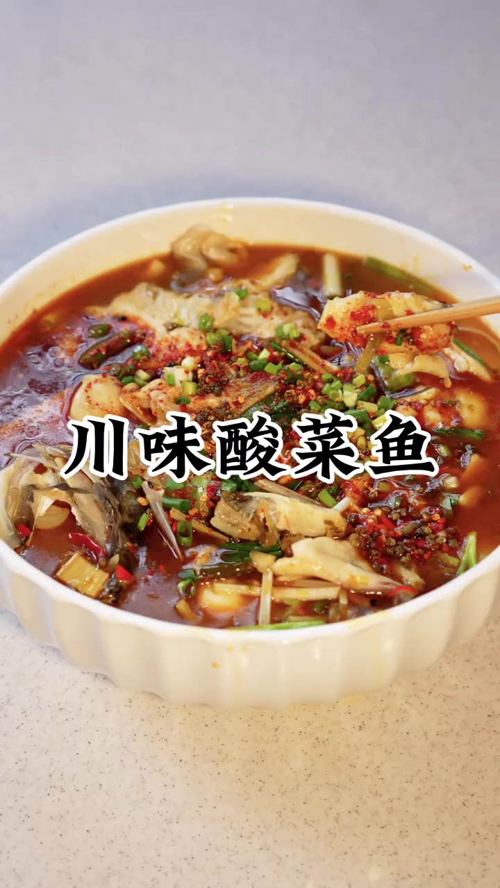川味酸菜鱼,麻辣鲜香让你停不下来!