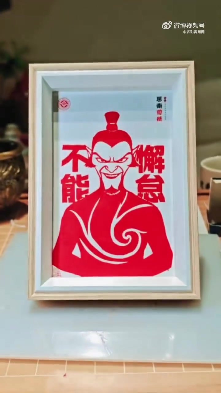 「当“哪吒”遇见思南剪纸」用哪吒的方式打开铜仁非遗!不怕“掉渣渣”,都来“吹喇叭”。和哪吒