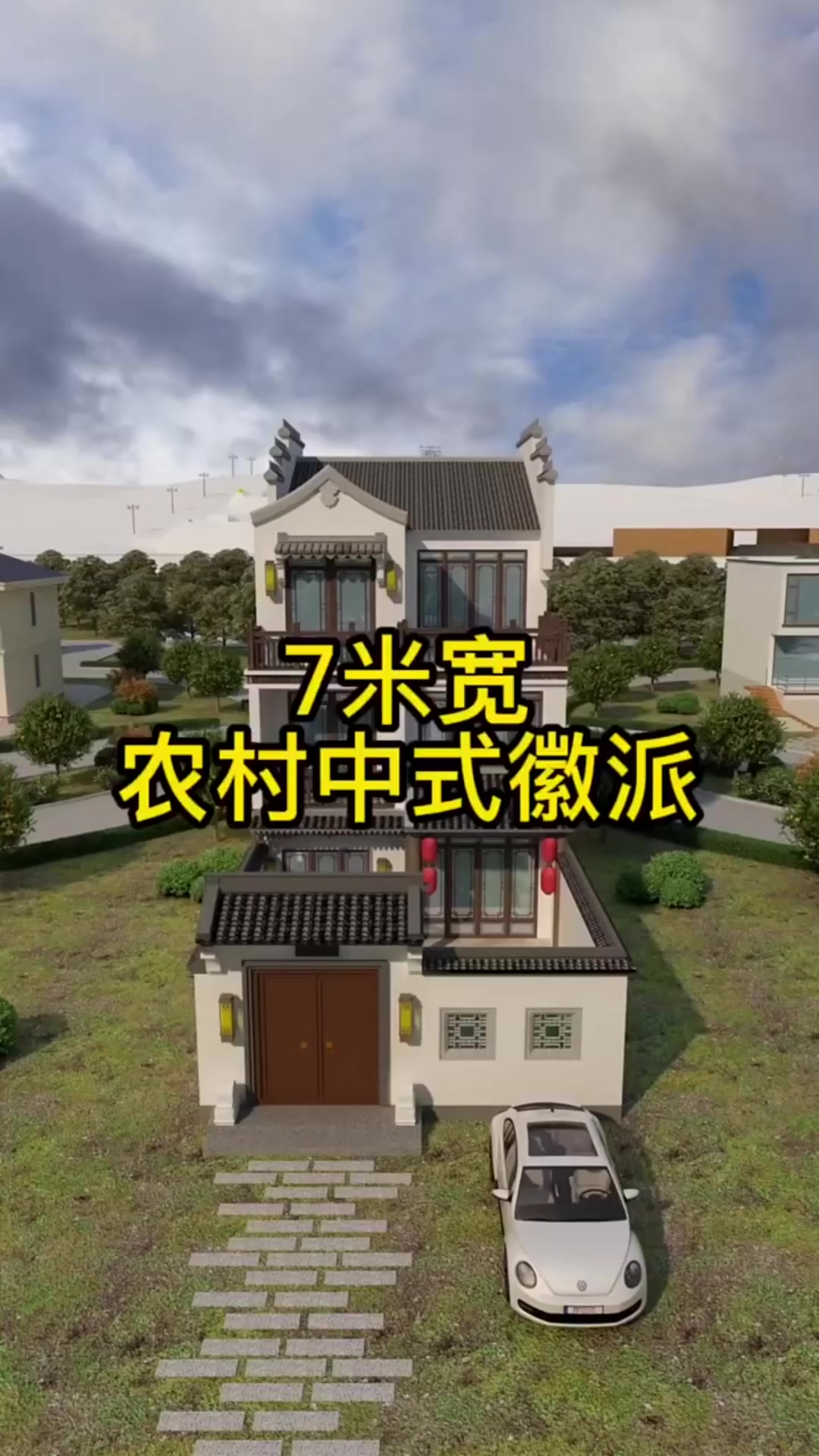 中式徽派农村别墅户型,7米宽,夹心房