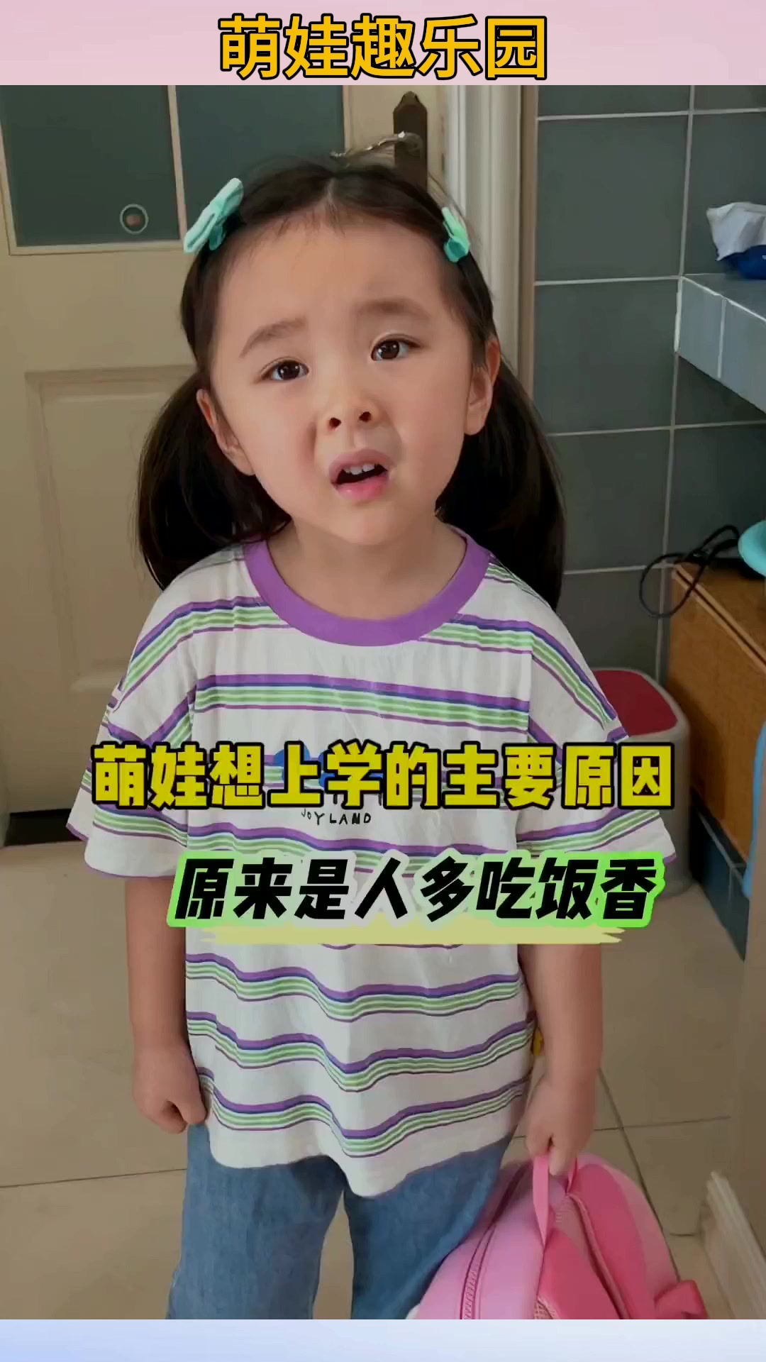 萌娃开学真相曝光!食堂饭菜太香遭全班疯抢