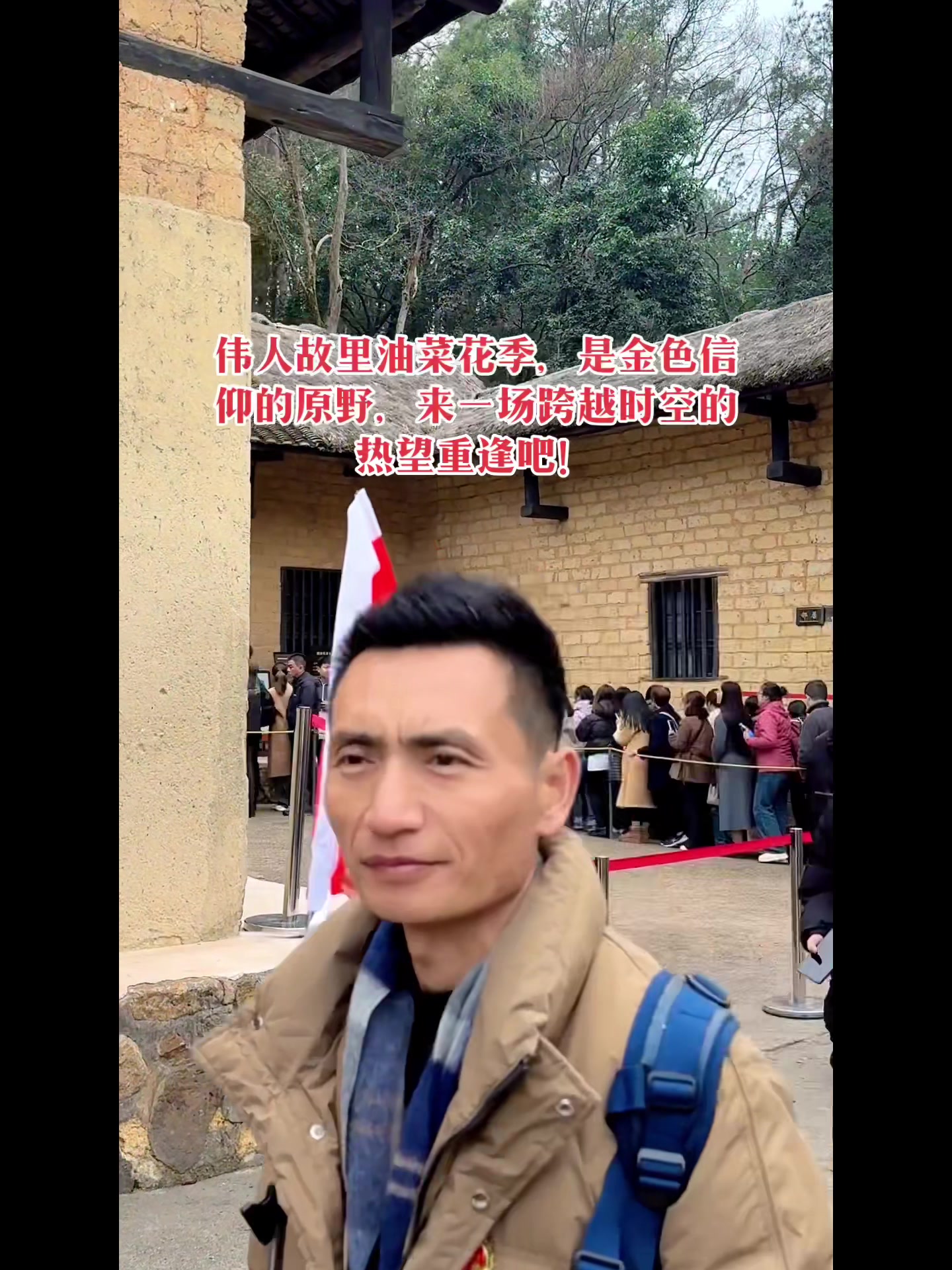 伟人故里油菜花季,是金色信仰的原野,来一场跨越时空的热望重逢