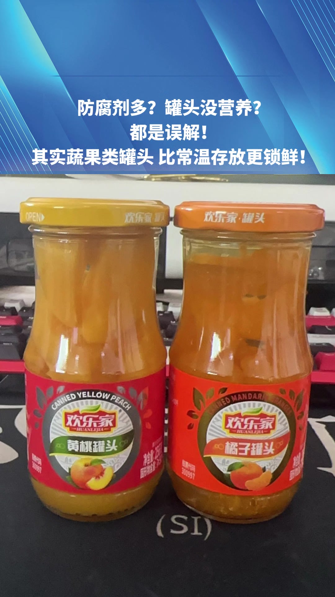 防腐剂多?罐头没营养?都是误解!其实蔬果类罐头比常温存放更锁鲜!