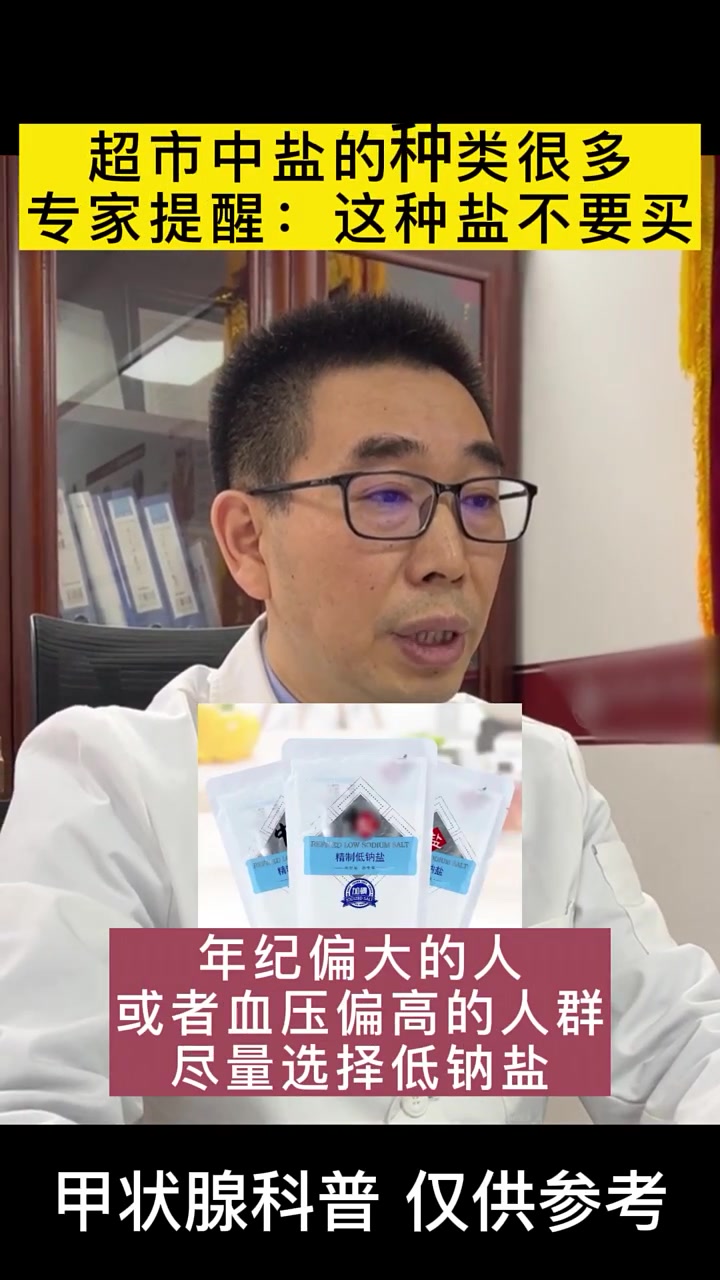 市面上食用盐种类繁多,要怎么选择!家庭必备 健康科普在