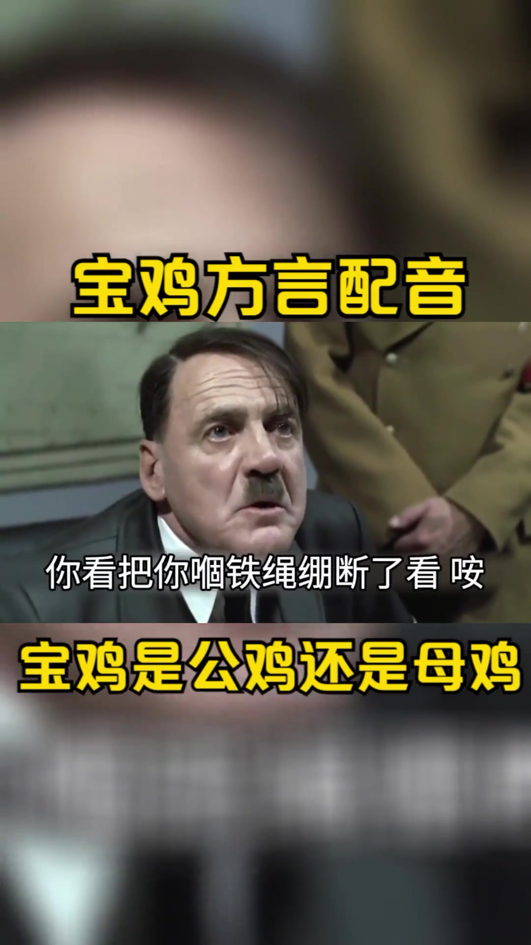 宝鸡方言配音:宝鸡的鸡是公鸡还是母鸡