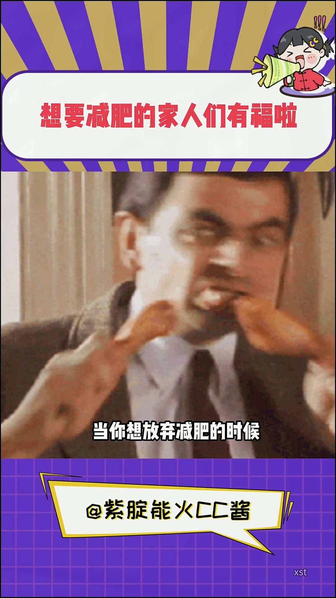 当减肥坚持不下去的时候,就来看看这条视频吧