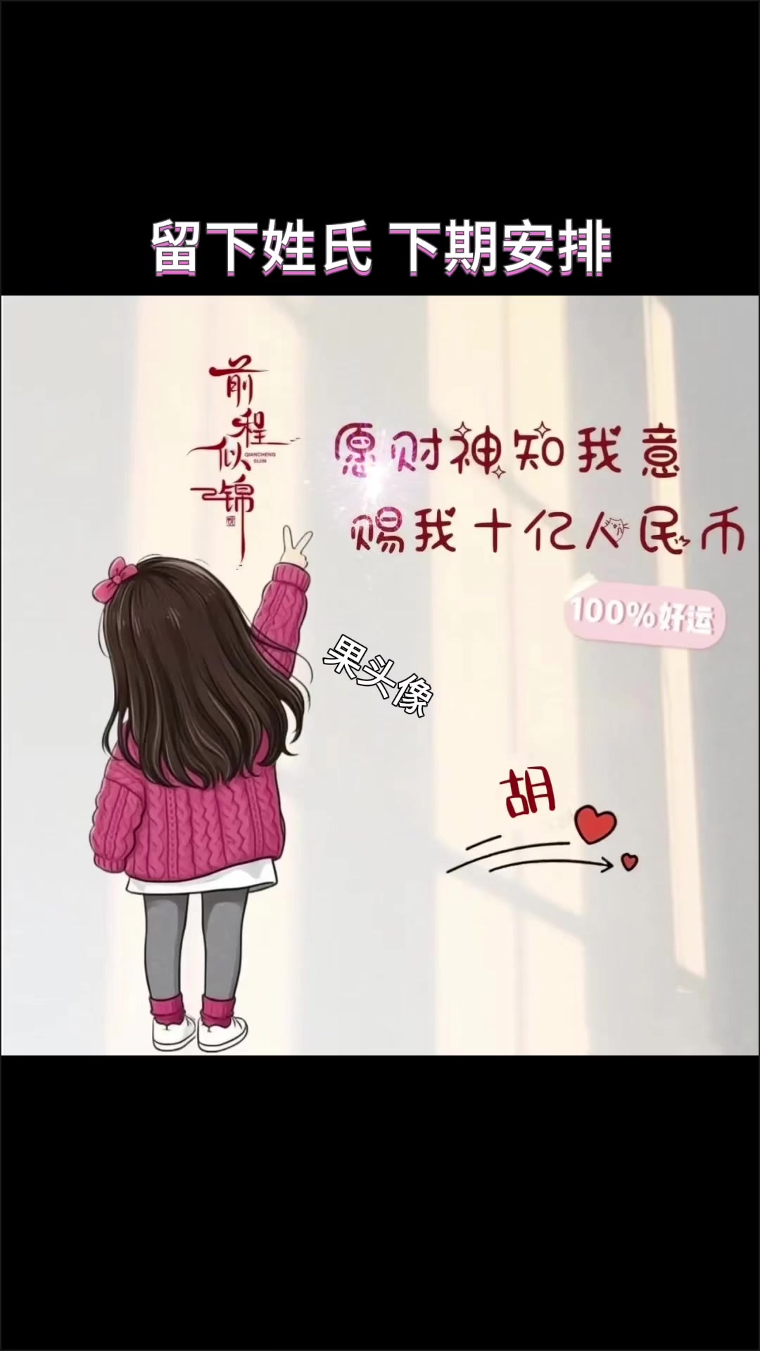 前程似锦,转运头像