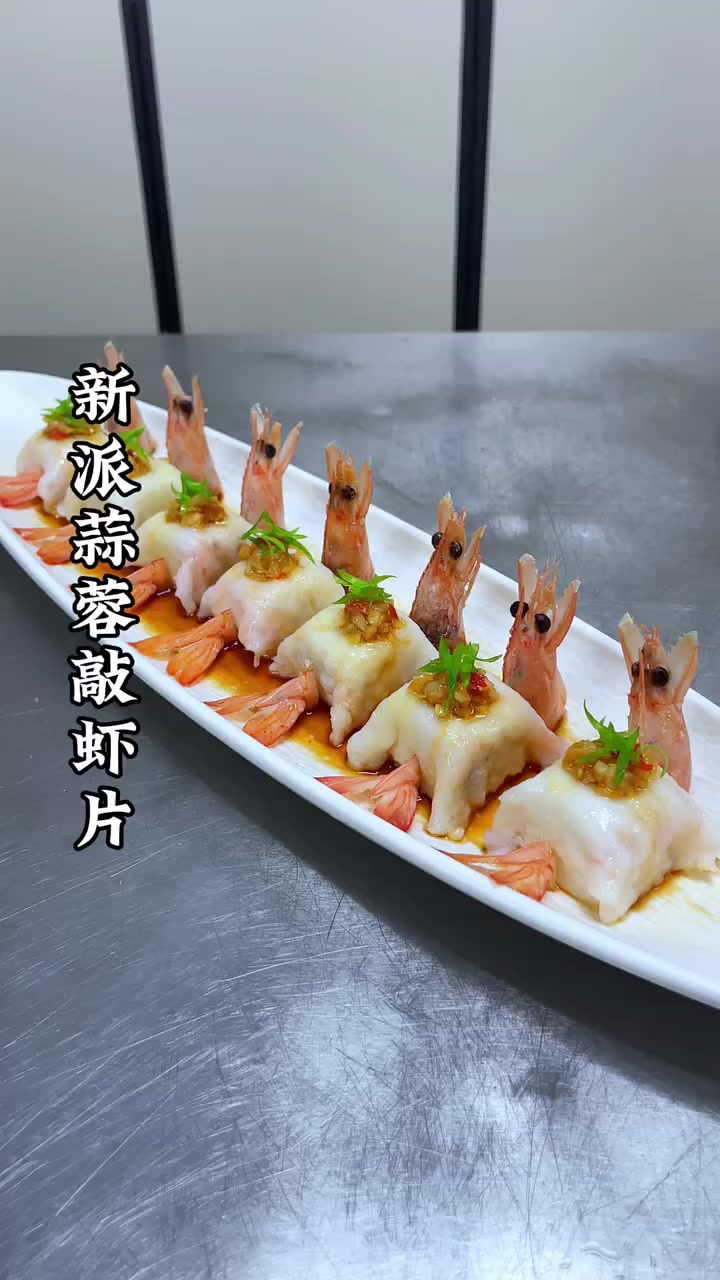 蒜蓉大虾也能做出别样的创意摆盘
