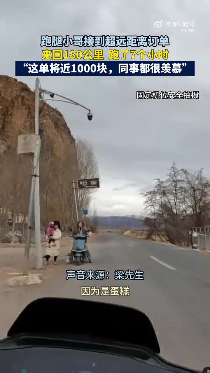 近日,西藏拉萨。一跑腿小哥接到一笔令人惊喜的跑腿订单:一位男孩为女孩订购了蛋糕和鲜花,往返