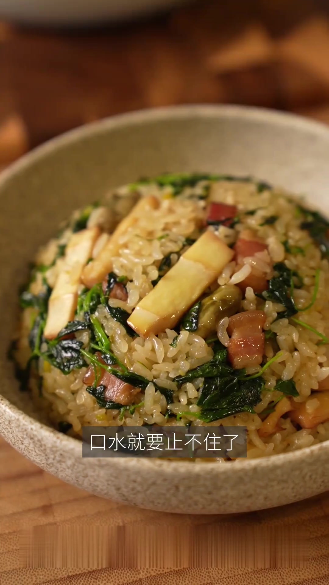 冬去春来!时令春笋菜饭