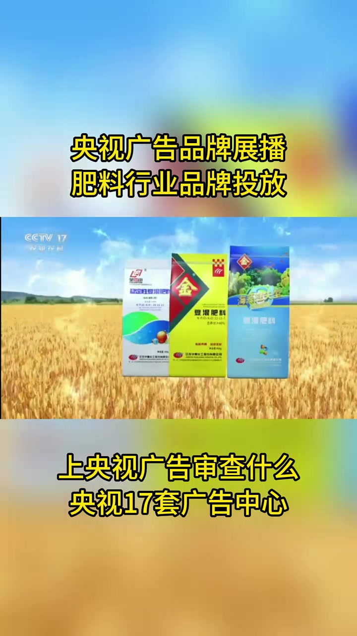 肥料行业广告案例