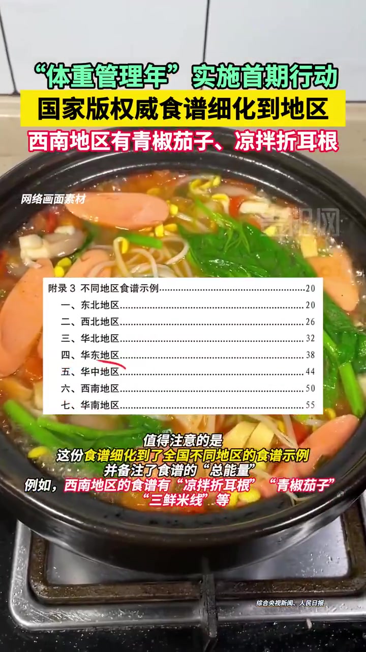 近日,“体重管理年”“健康减肥”等话题引发热议。国家卫健委面向公众发布的《体重管理指导原则