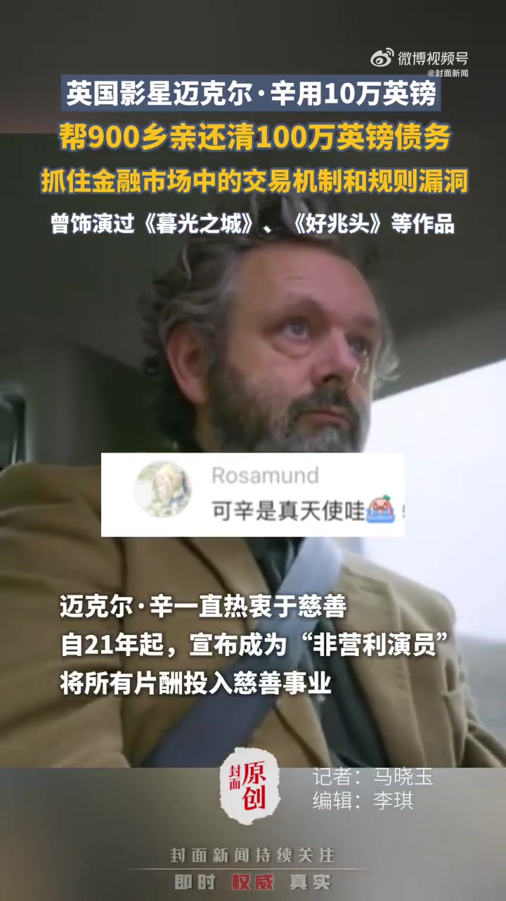 近日,一档英国纪录片讲述了,好莱坞明星迈克尔·辛用10万英镑,帮助家乡南威尔士的900名居