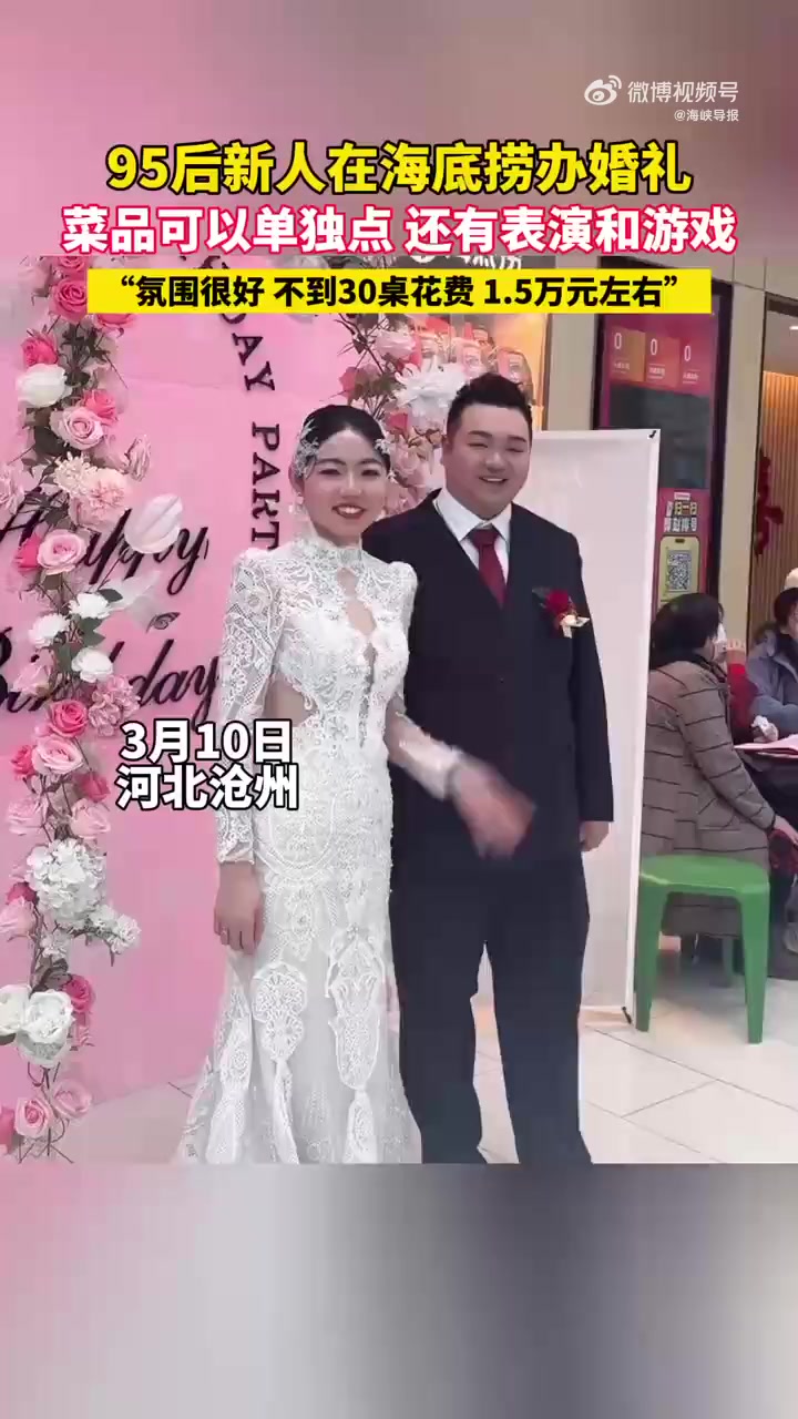 95后新人在海底捞办婚礼,菜品可以单独点,还有表演和游戏,“氛围很好,不到30桌花费 1.