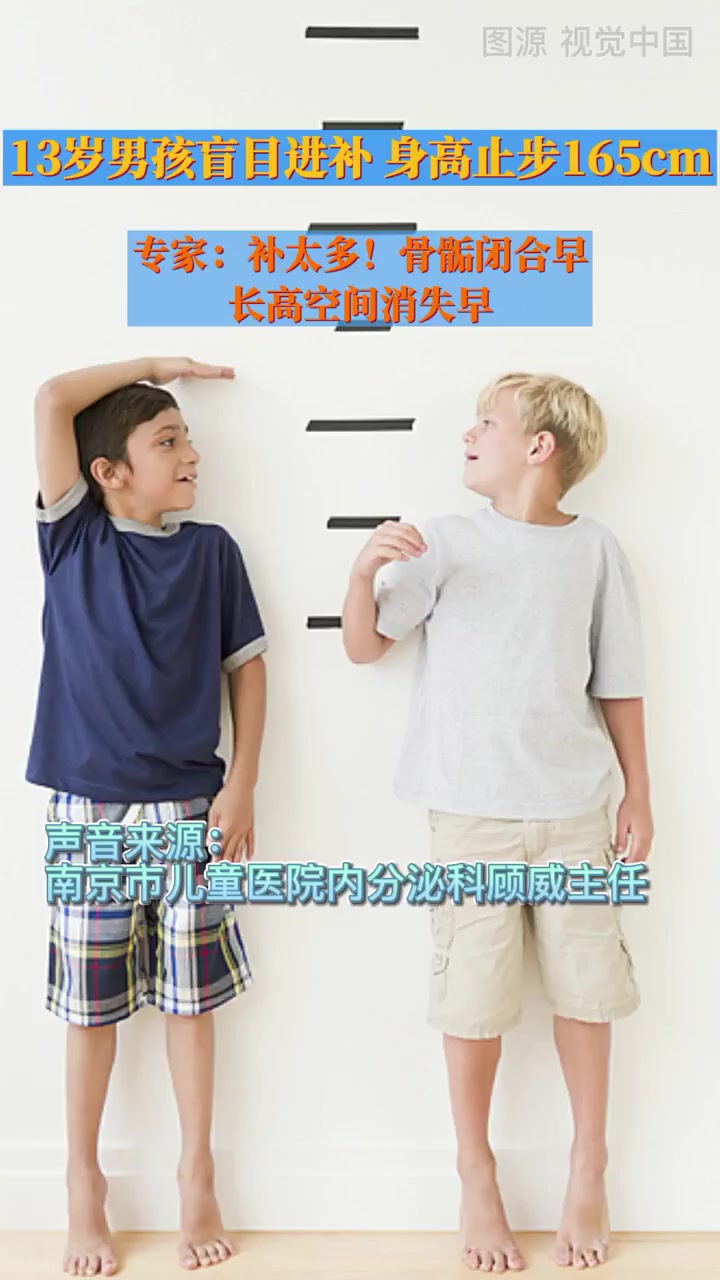 过犹不及!13岁男孩过度进补身高止步165cm 专家:这样的情况不少见
