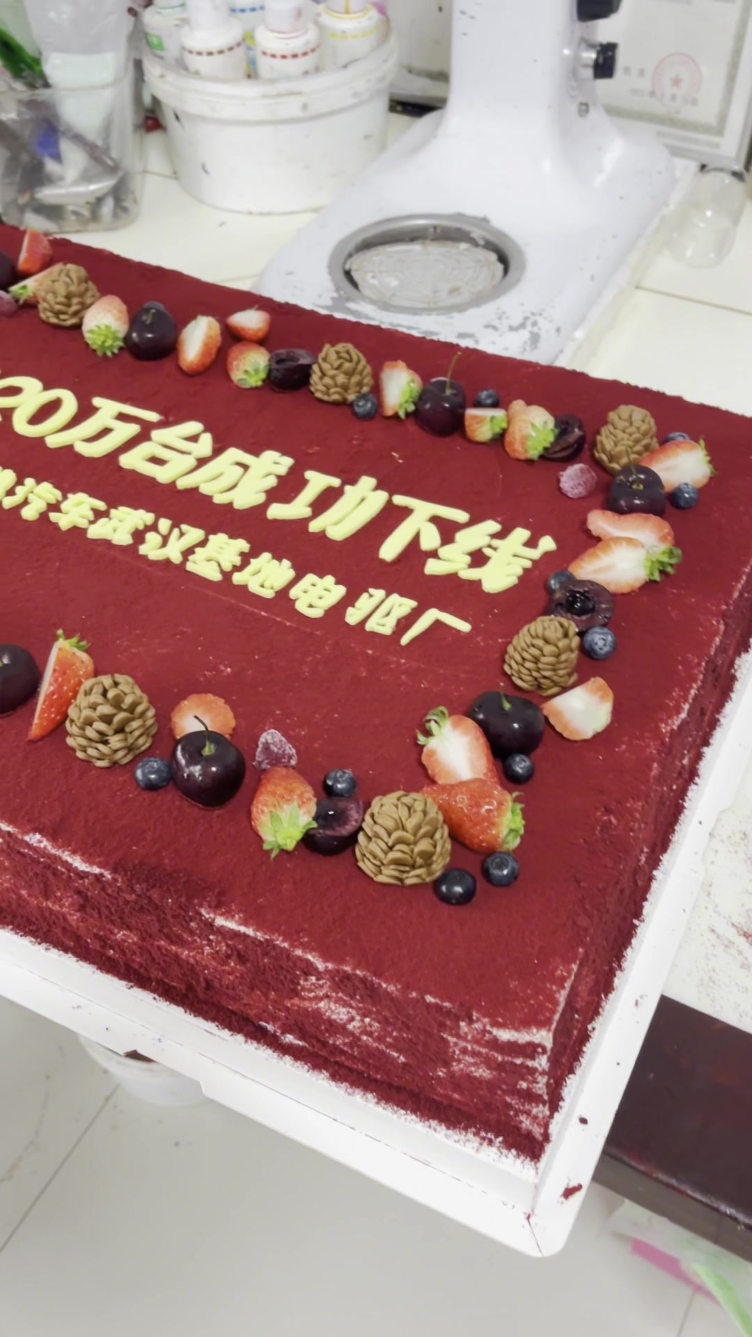 红丝绒企业庆典蛋糕
