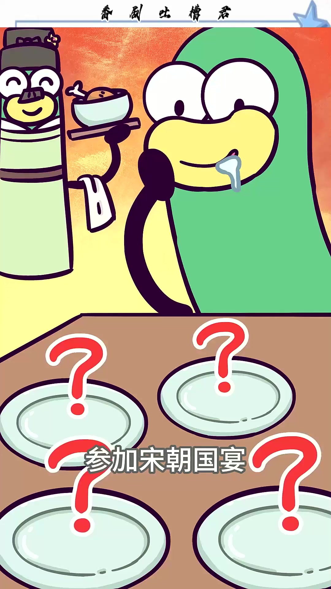 宋朝皇帝请客吃啥?御宴菜单曝光古代吃货直呼过瘾!