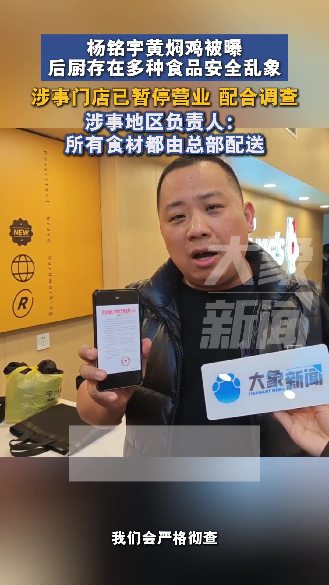 杨铭宇黄焖鸡致歉 当地负责人称配合调查 所有食材总部配送