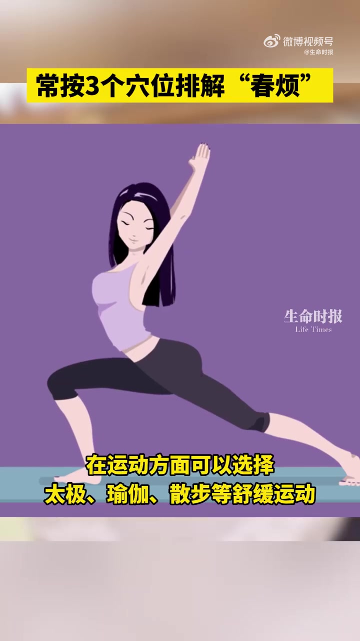 春天心烦气躁,总想发脾气,可能是“春烦”惹的祸。中医认为这可能和肝气郁结、肝气不舒有关,除