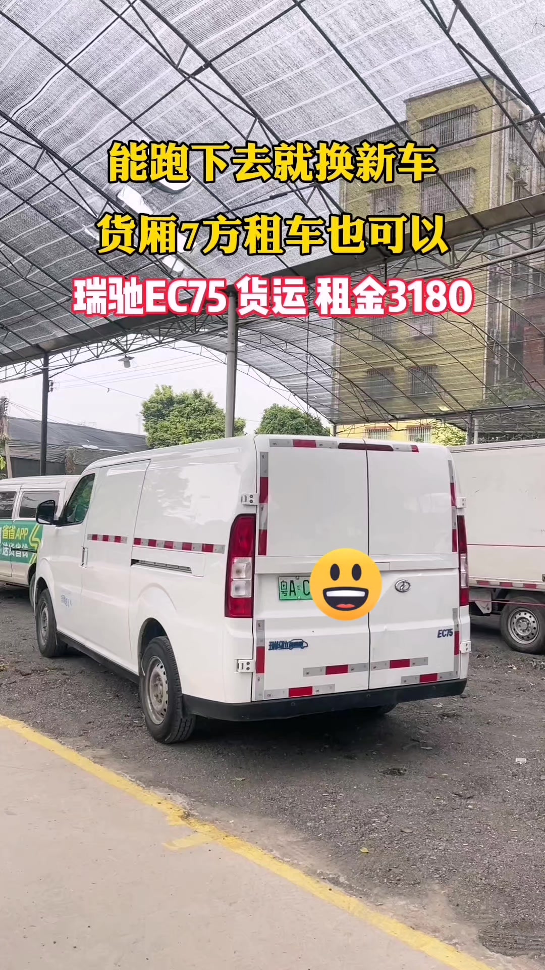 新能源面包车 瑞驰EC75 佛山 货拉拉 拉货
