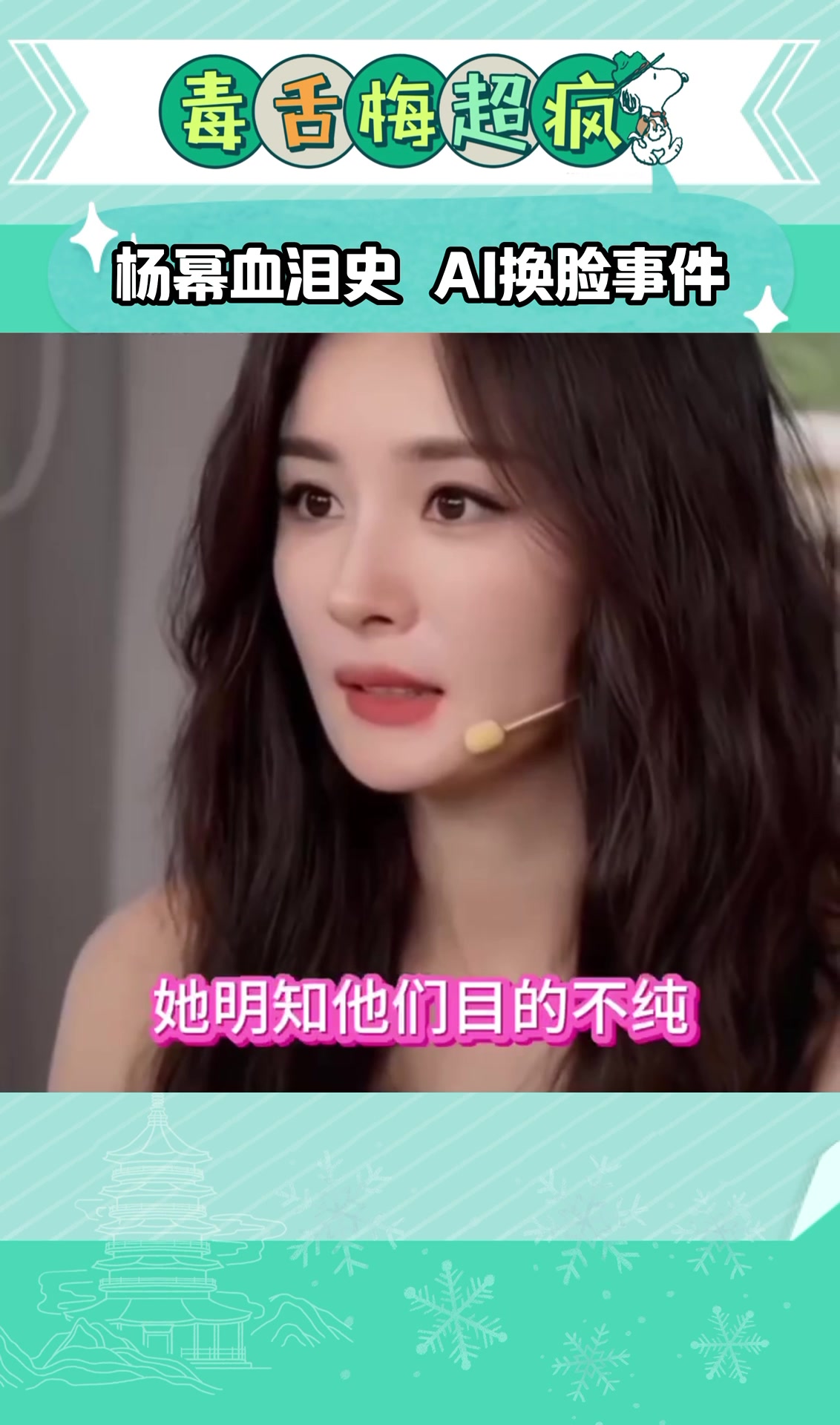 ai杨幂和ai语音合成_小视频