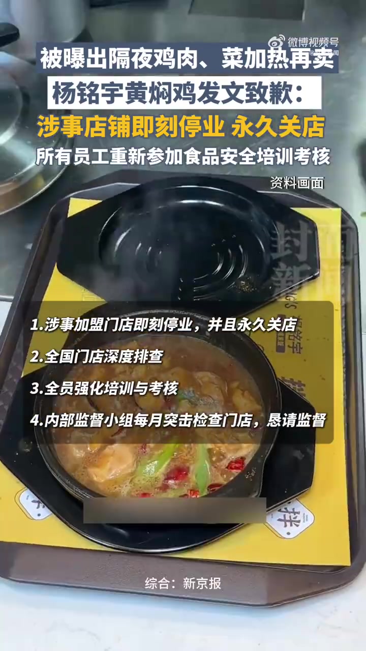 「媒体评:杨铭宇黄焖鸡绝不是闭店就能了事」杨铭宇黄焖鸡绝不能彻底放飞3月12日媒体曝光多家