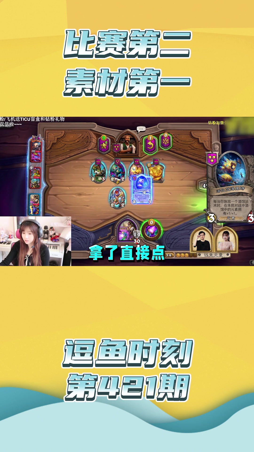 逗鱼时刻:比赛第二