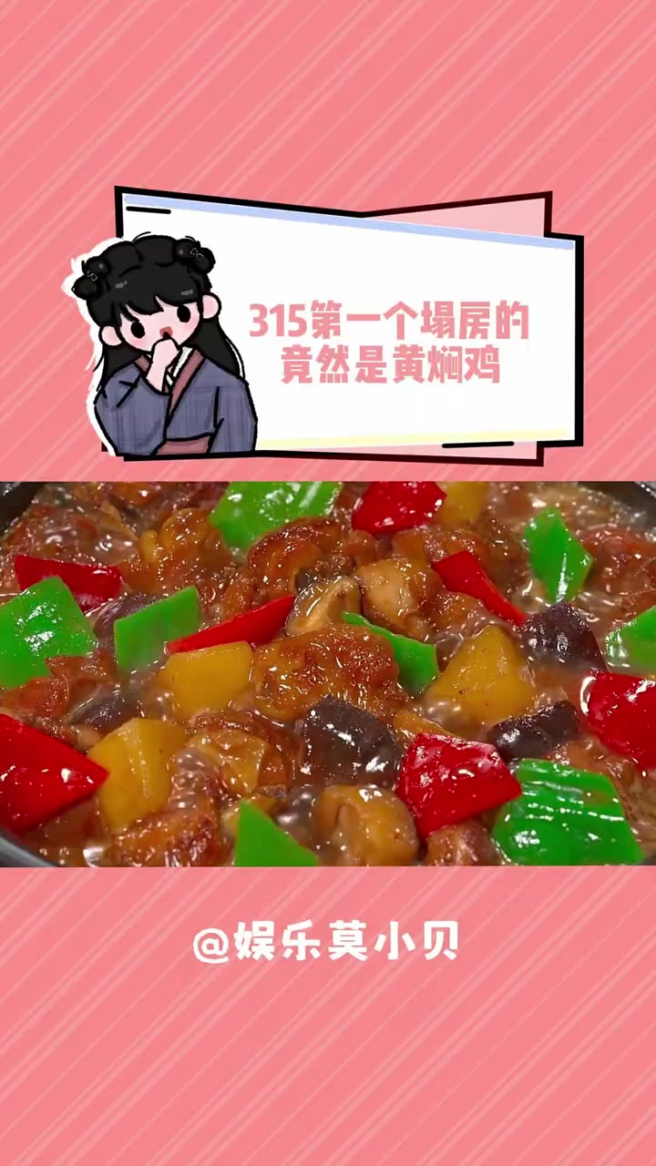 爱吃黄焖鸡的人心碎了 黄焖鸡 315 杨铭宇黄焖鸡米饭