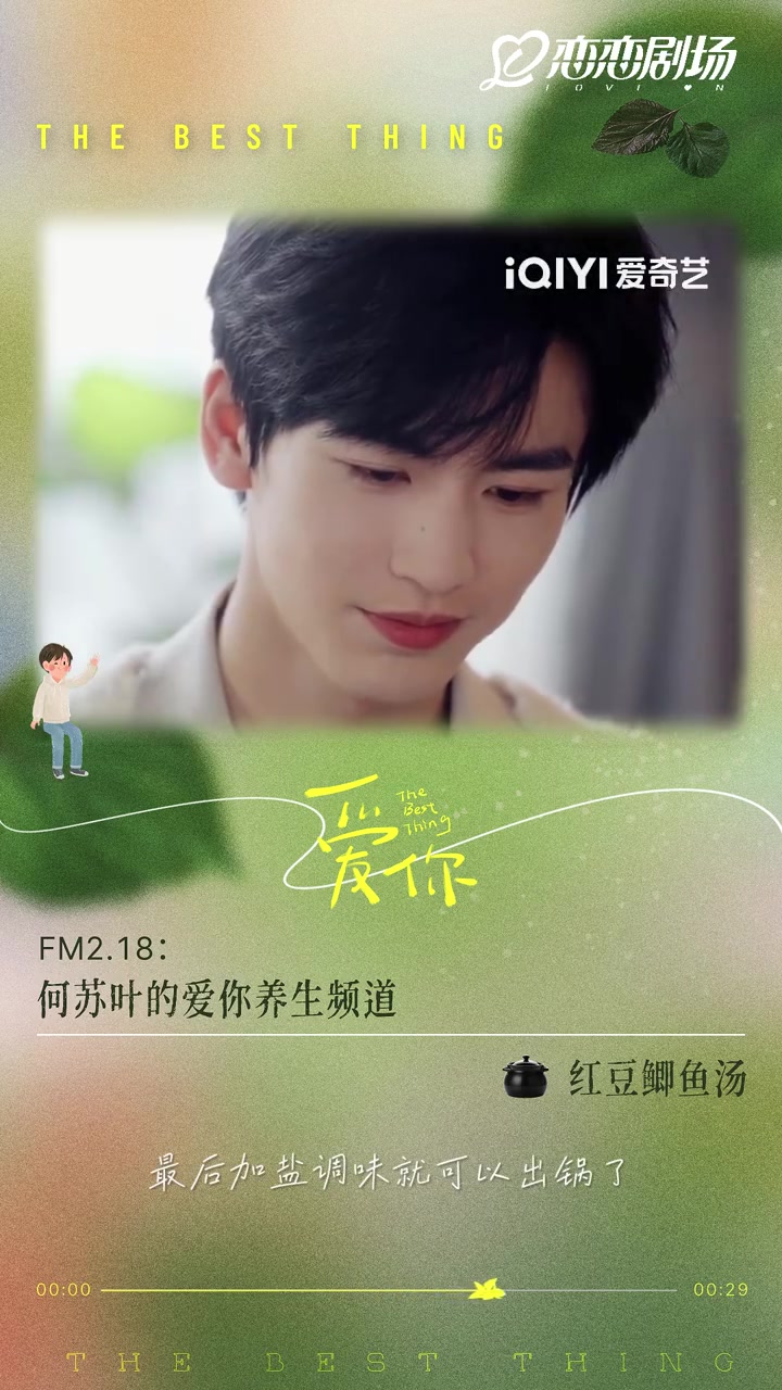 何苏叶的爱你养生日记欢迎锁定FM2.18何医生 的养生频道。今天为大家带来的药膳是——红豆