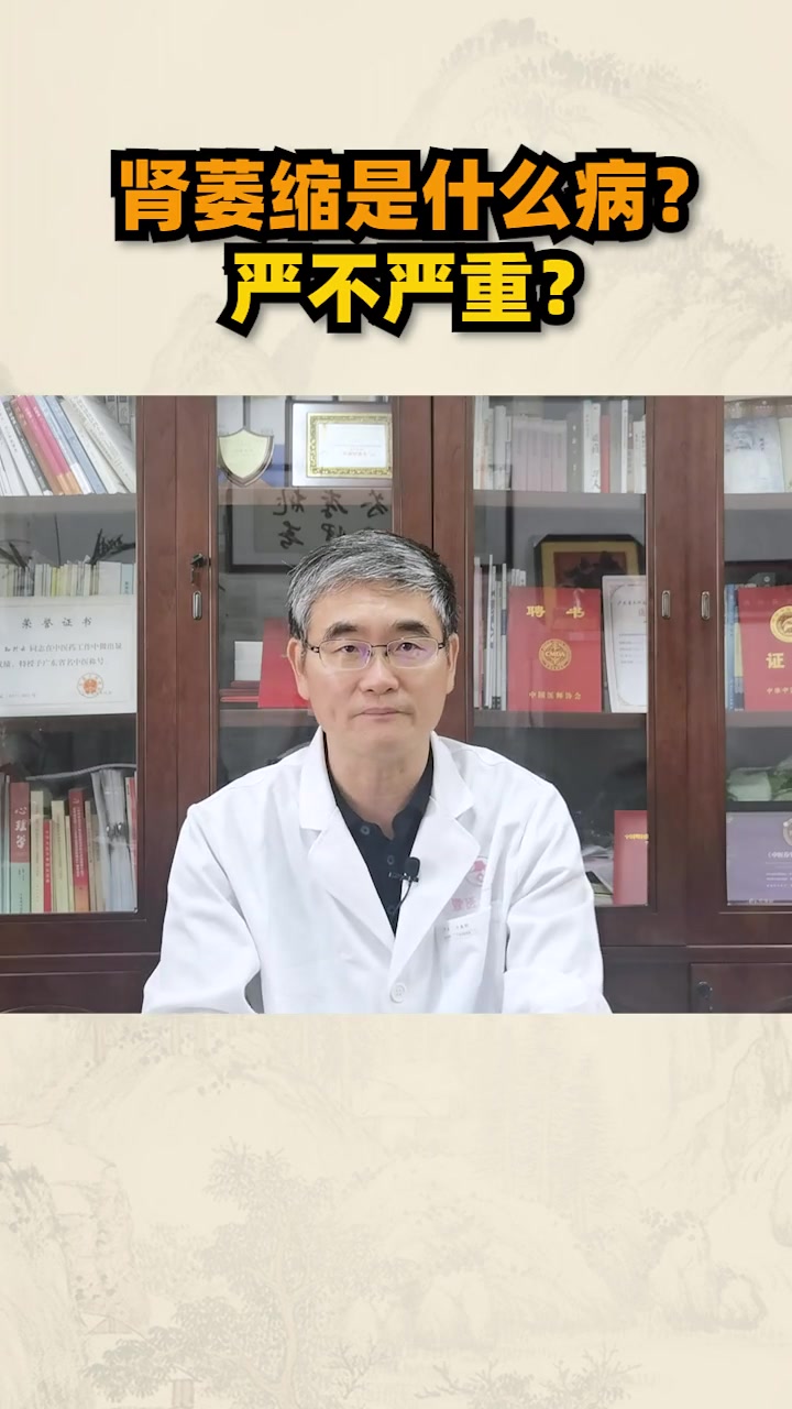 肾萎缩是咋回事?